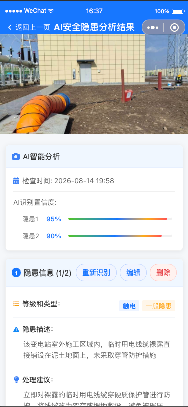 小程序 AI 隐患识别结果